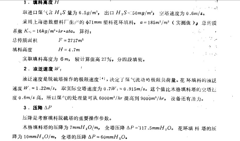 花环填料用于脱硫塔设计的研究