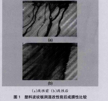 改性塑料规整填料的流体力学和传质性能研究